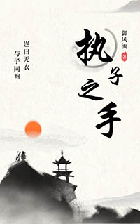 执子之手国外反响